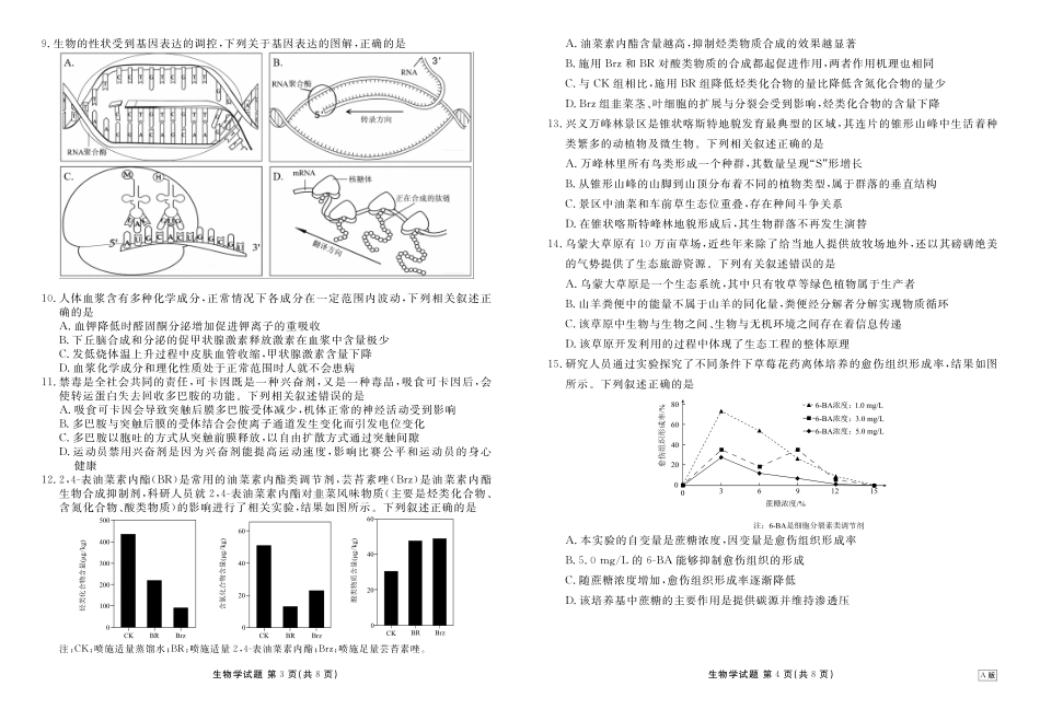 贵州衡水金卷2026届高三上学期12月阶段性自测生物.pdf_第2页