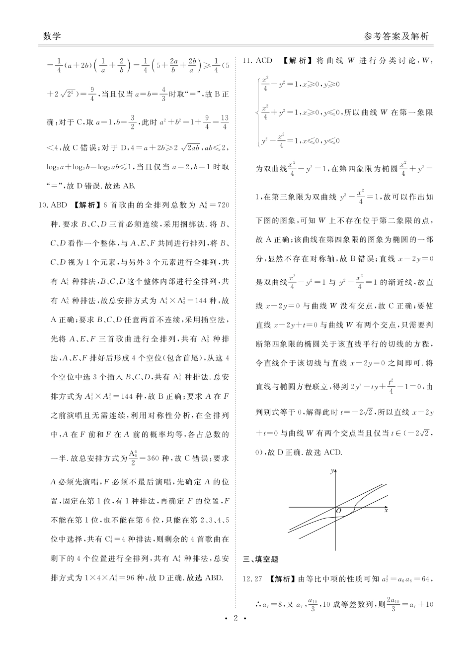 贵州衡水金卷2026届高三上学期12月阶段性自测数学答案.pdf_第2页