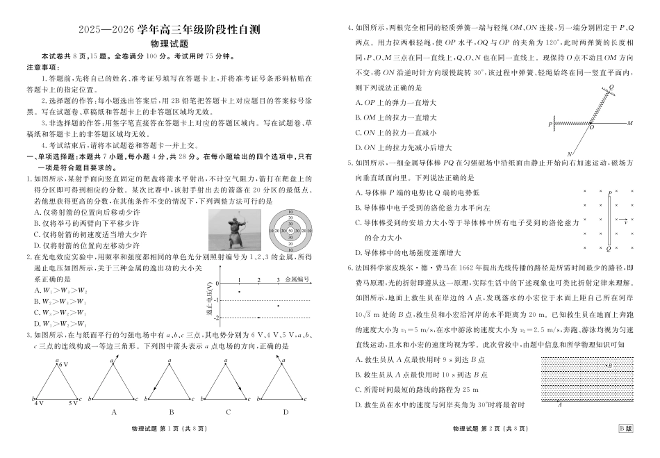 贵州衡水金卷2026届高三上学期12月阶段性自测物理.pdf_第1页