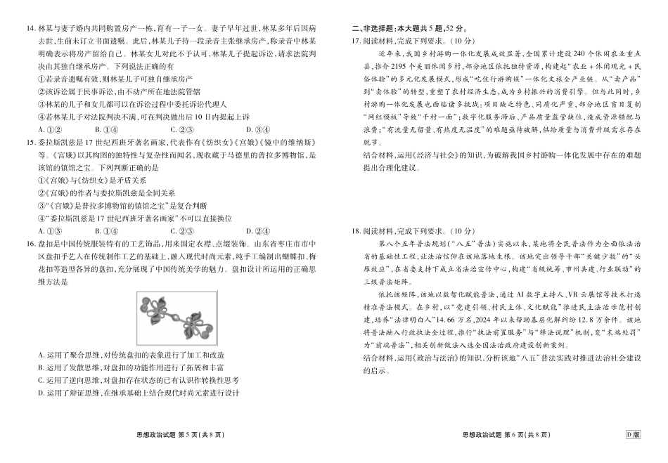 贵州衡水金卷2026届高三上学期12月阶段性自测政治.pdf_第3页