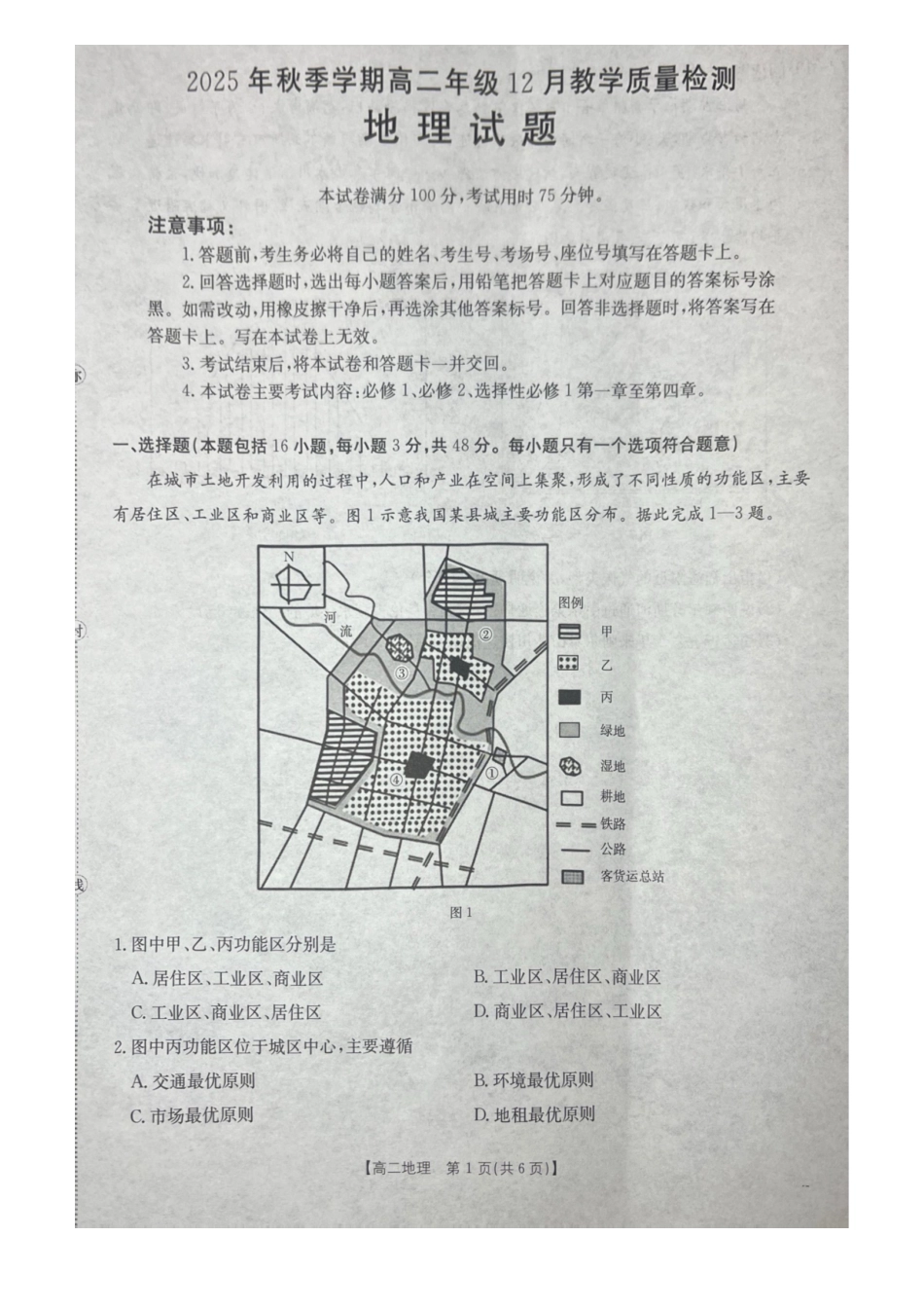 桂林十二县中学2025-12月联考高二地理试卷.pdf_第1页