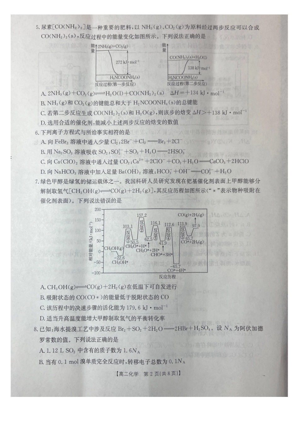 桂林十二县中学2025-12月联考高二化学试卷.pdf_第2页