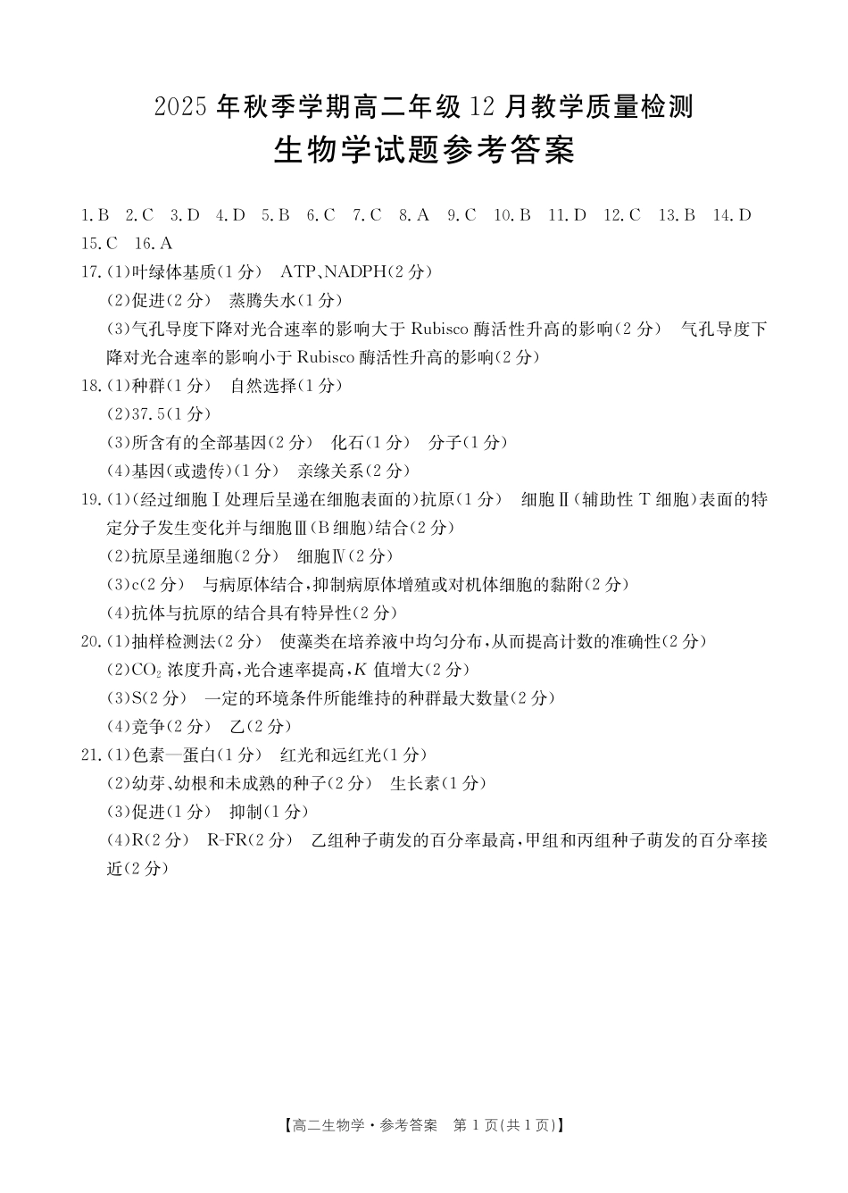 桂林十二县中学2025-12月联考高二生物答案.pdf_第1页