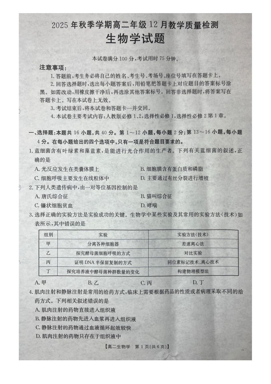 桂林十二县中学2025-12月联考高二生物试卷.pdf_第1页