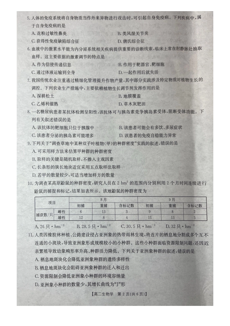 桂林十二县中学2025-12月联考高二生物试卷.pdf_第2页