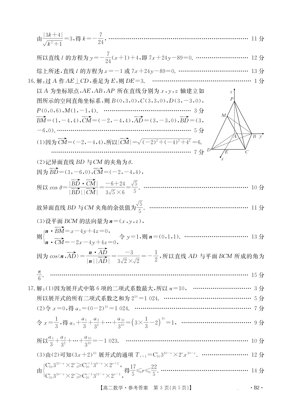 桂林十二县中学2025-12月联考高二数学答案.pdf_第3页