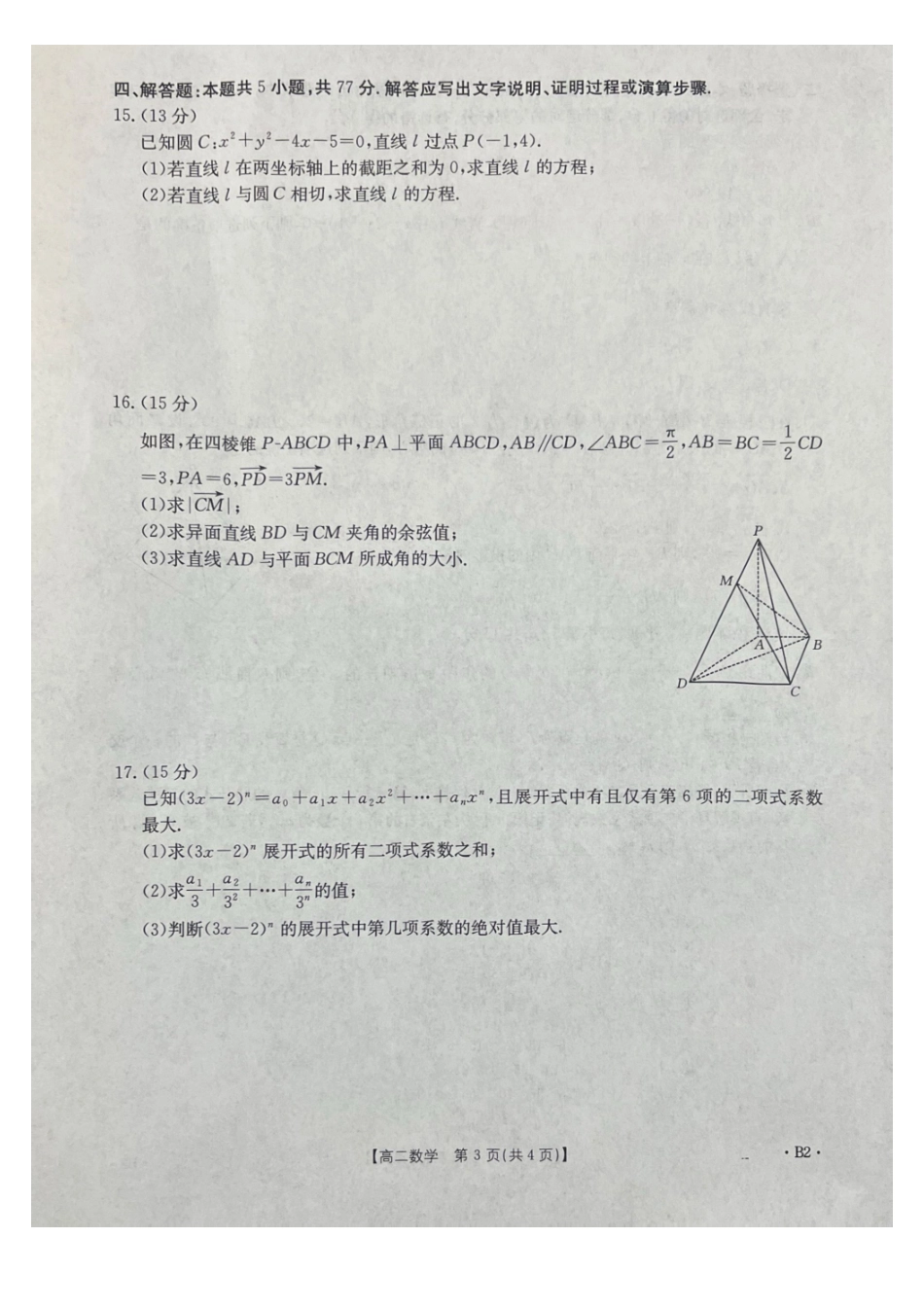 桂林十二县中学2025-12月联考高二数学试卷.pdf_第3页