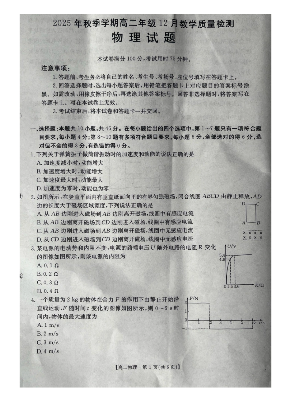 桂林十二县中学2025-12月联考高二物理试卷.pdf_第1页