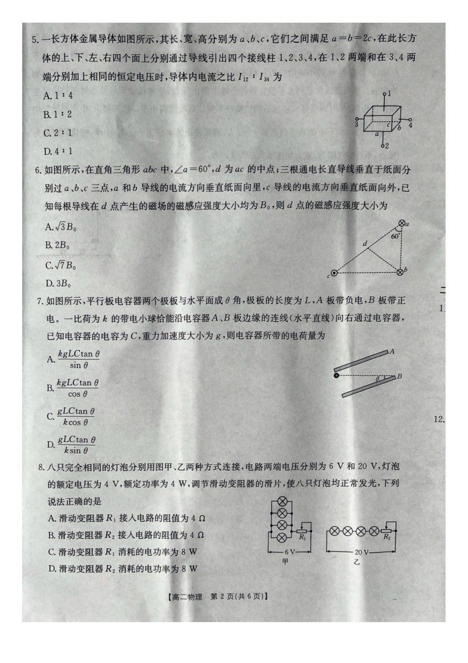 桂林十二县中学2025-12月联考高二物理试卷.pdf_第2页