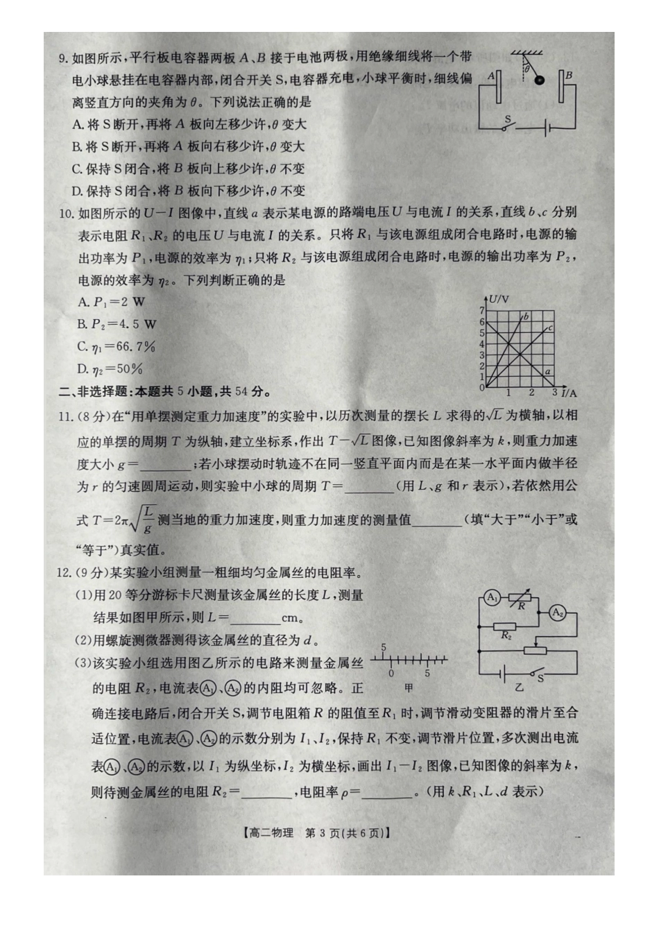 桂林十二县中学2025-12月联考高二物理试卷.pdf_第3页