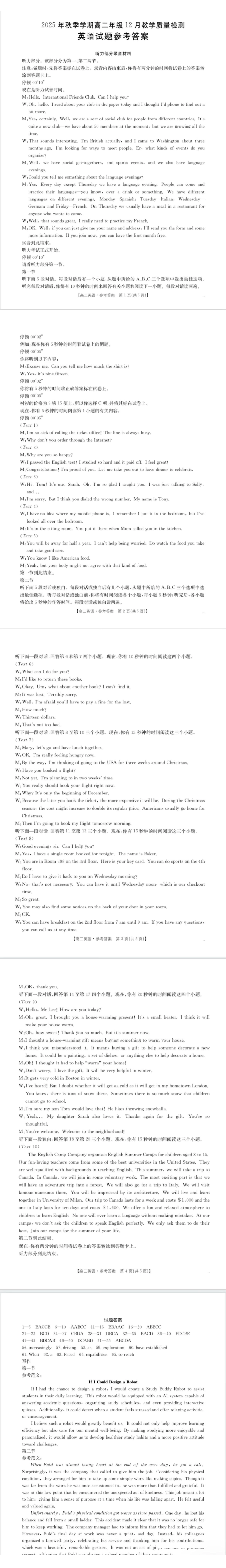 桂林十二县中学2025-12月联考高二英语答案.pdf_第1页
