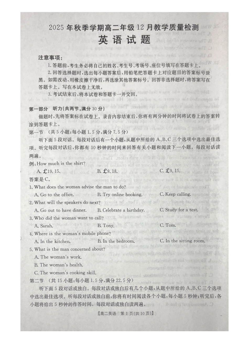 桂林十二县中学2025-12月联考高二英语试卷.pdf_第1页