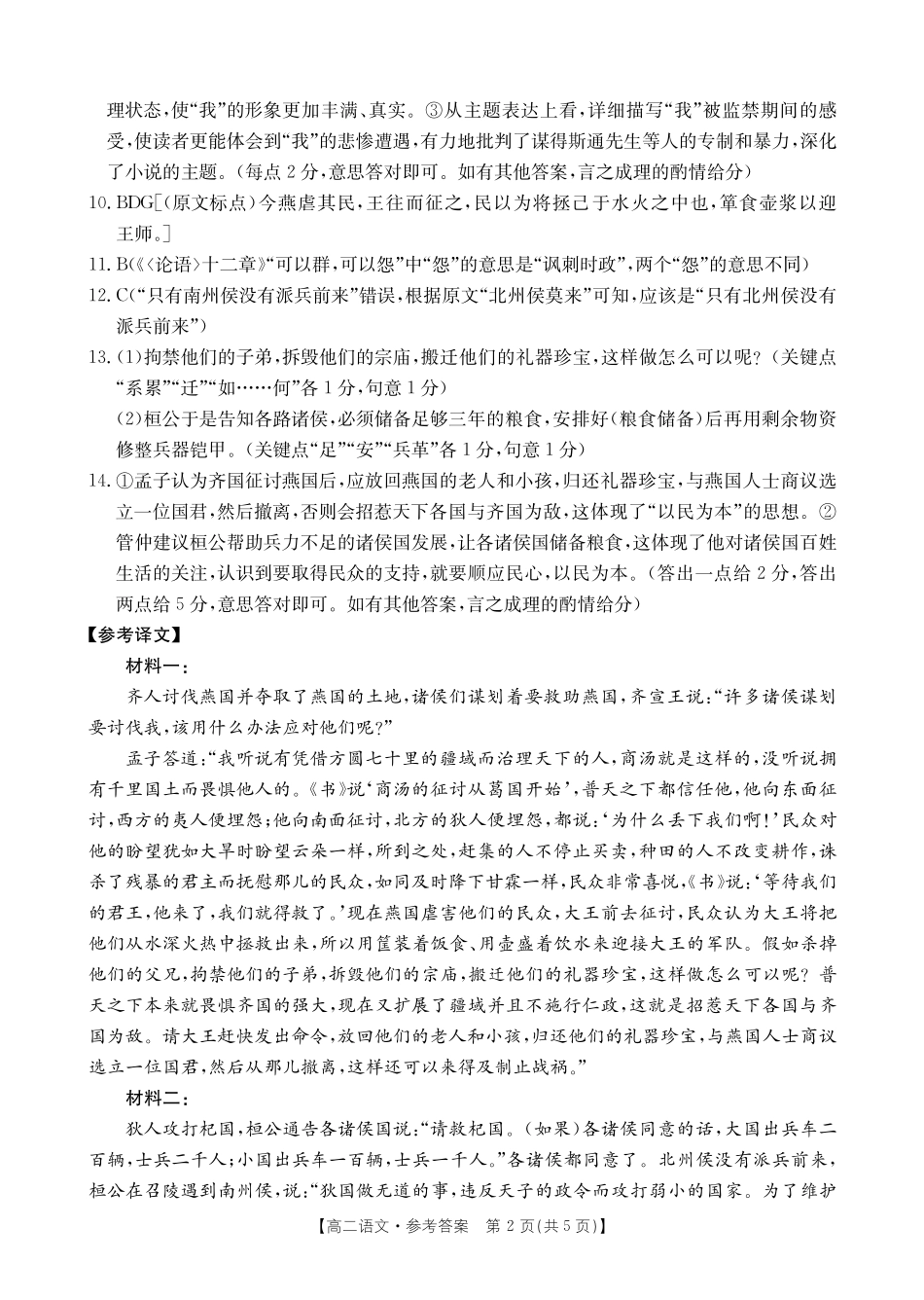 桂林十二县中学2025-12月联考高二语文答案.pdf_第2页