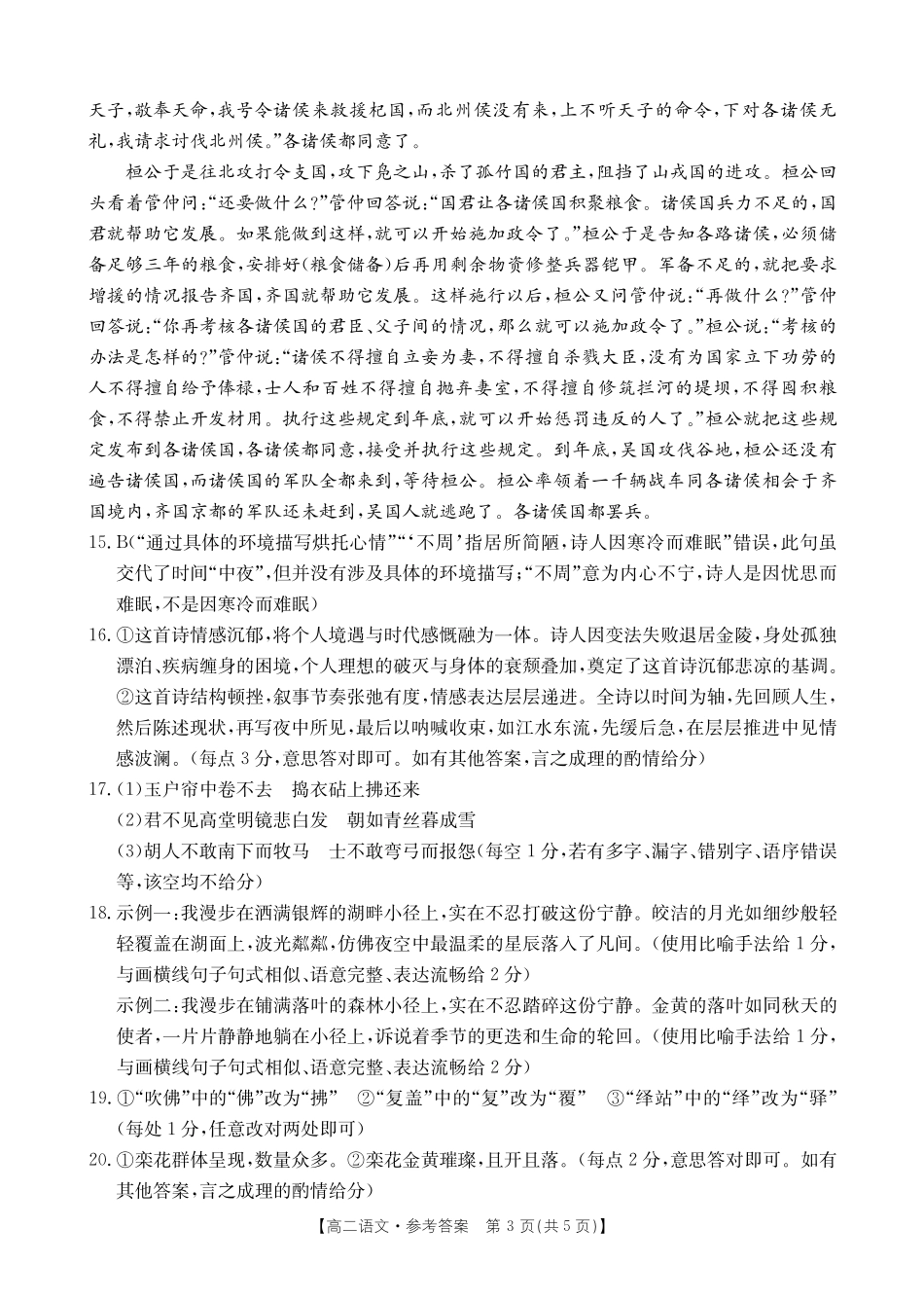桂林十二县中学2025-12月联考高二语文答案.pdf_第3页