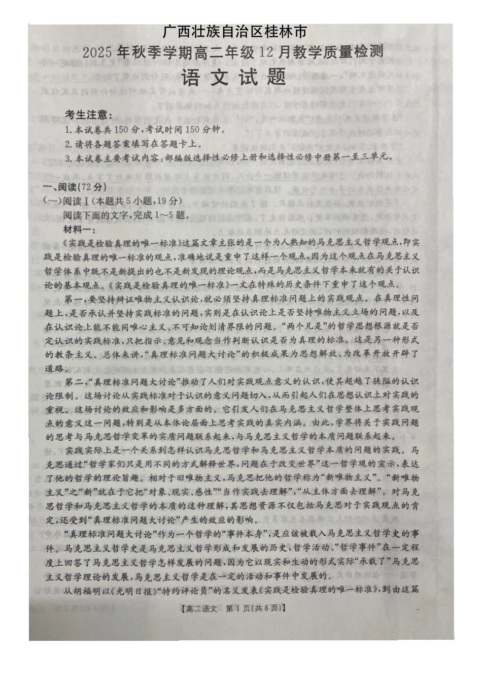 桂林十二县中学2025-12月联考高二语文试卷.pdf_第1页