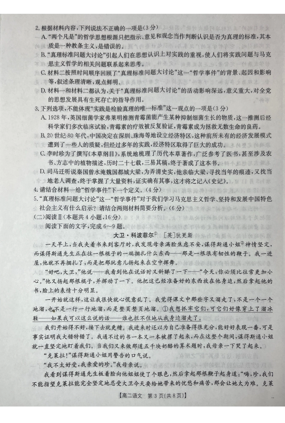 桂林十二县中学2025-12月联考高二语文试卷.pdf_第3页