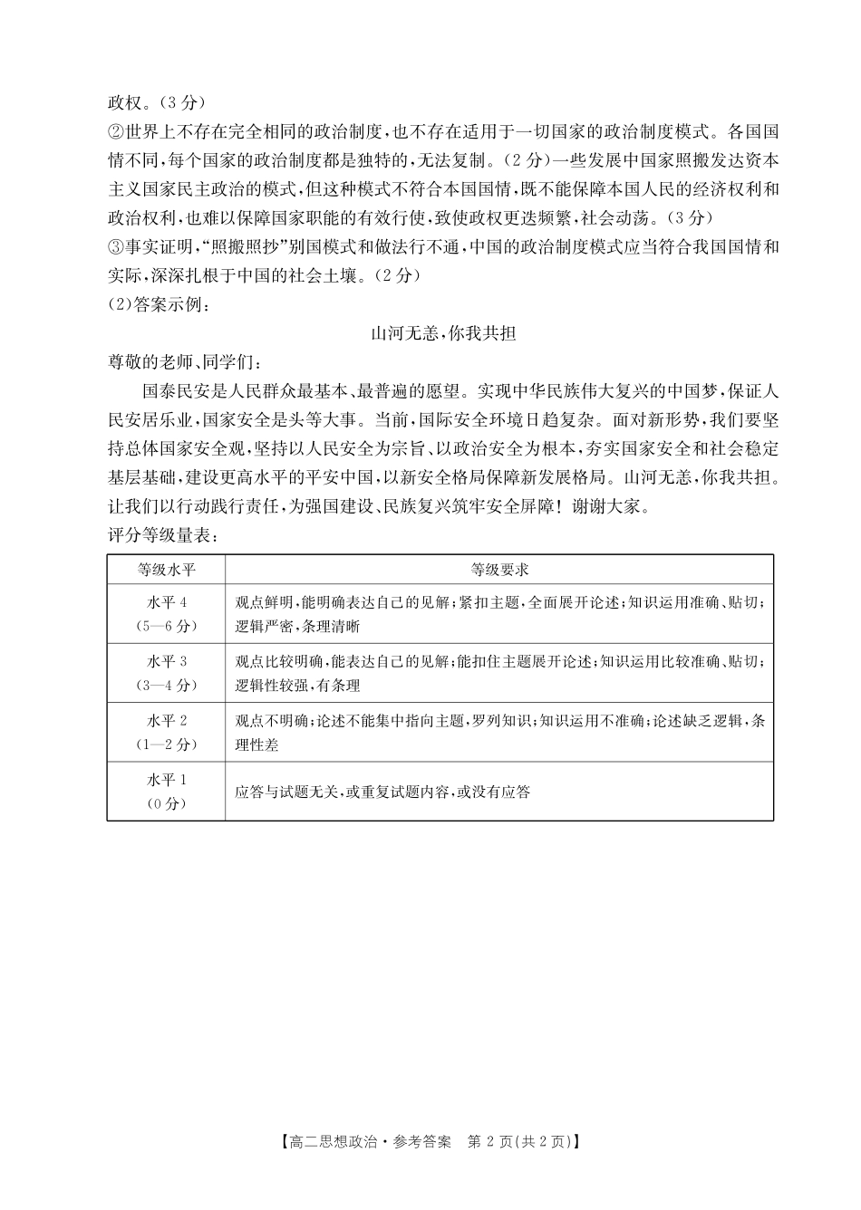 桂林十二县中学2025-12月联考高二政治答案.pdf_第2页
