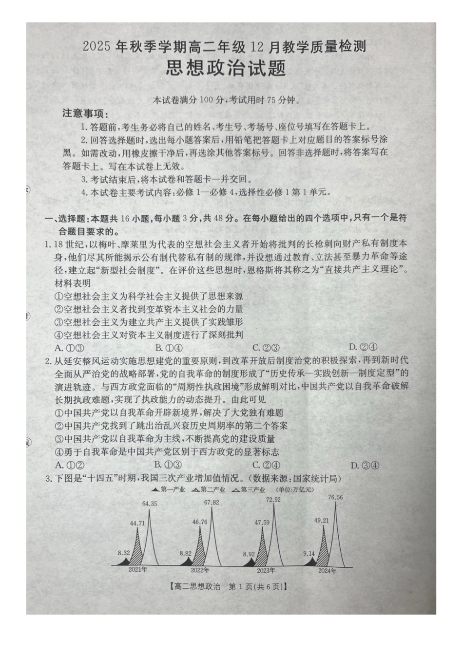 桂林十二县中学2025-12月联考高二政治试卷.pdf_第1页