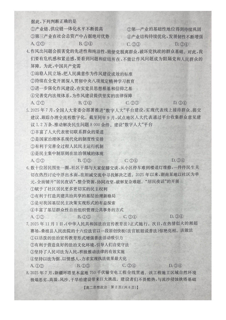 桂林十二县中学2025-12月联考高二政治试卷.pdf_第2页