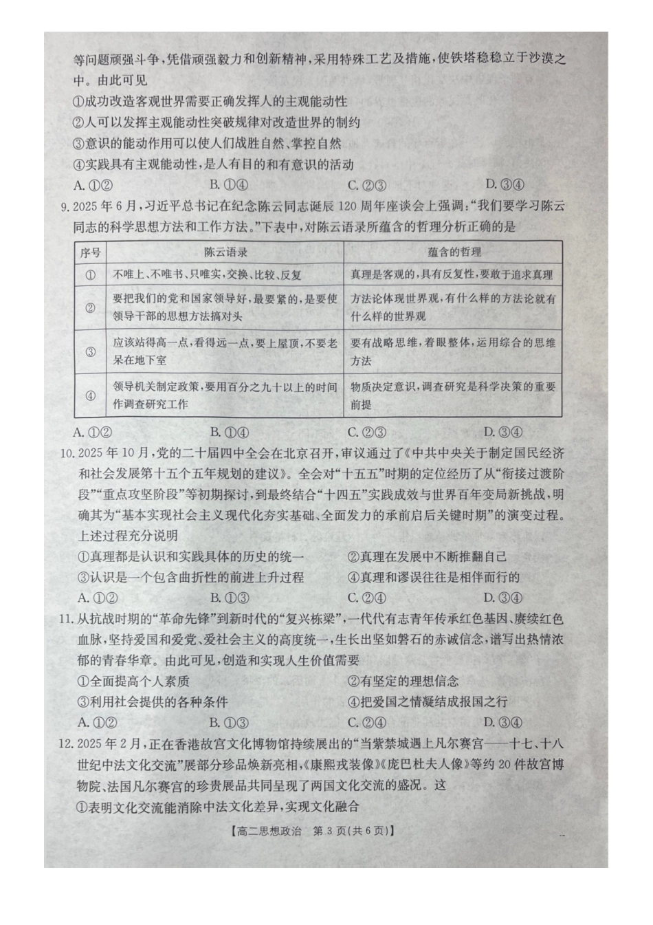 桂林十二县中学2025-12月联考高二政治试卷.pdf_第3页