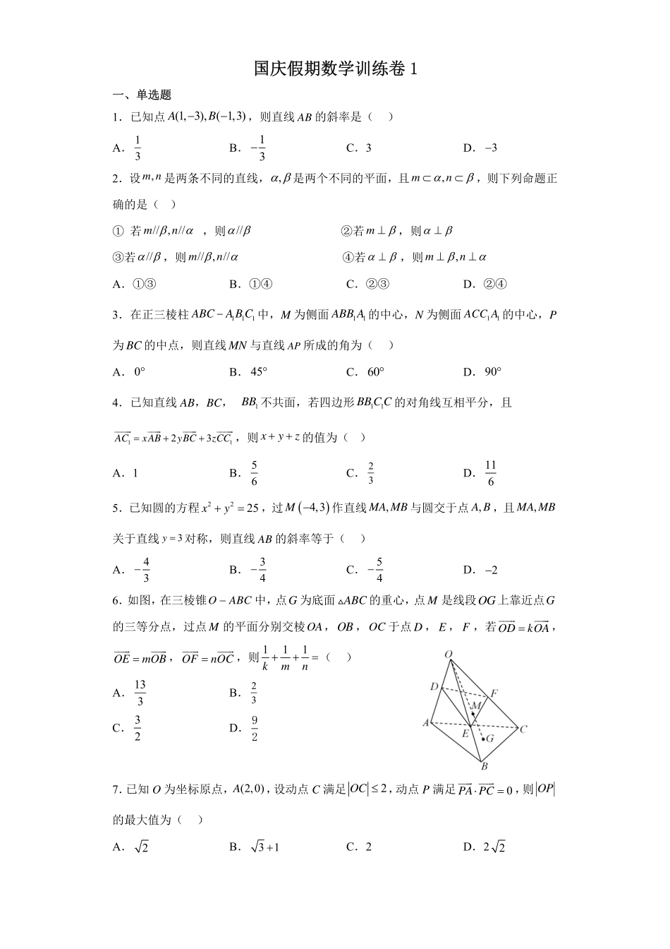 国庆假期数学训练卷1.pdf_第1页