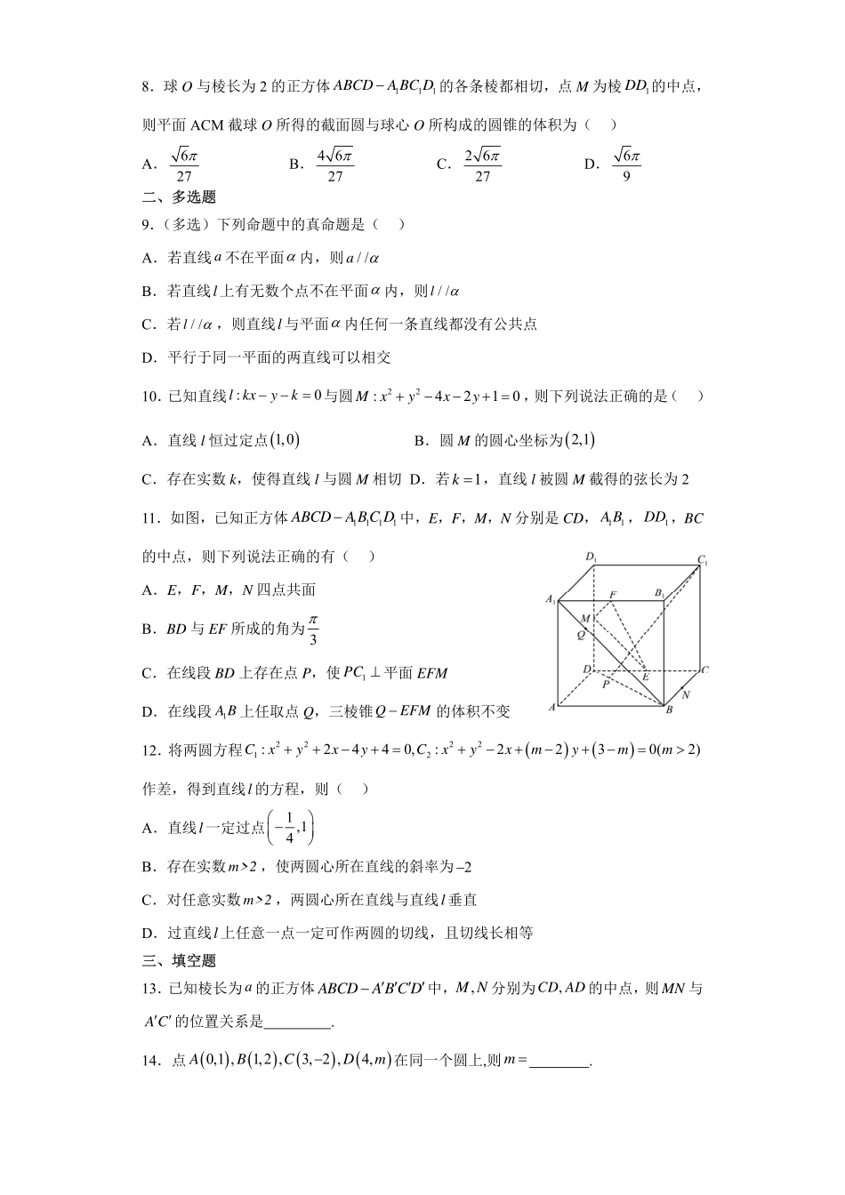 国庆假期数学训练卷1.pdf_第2页
