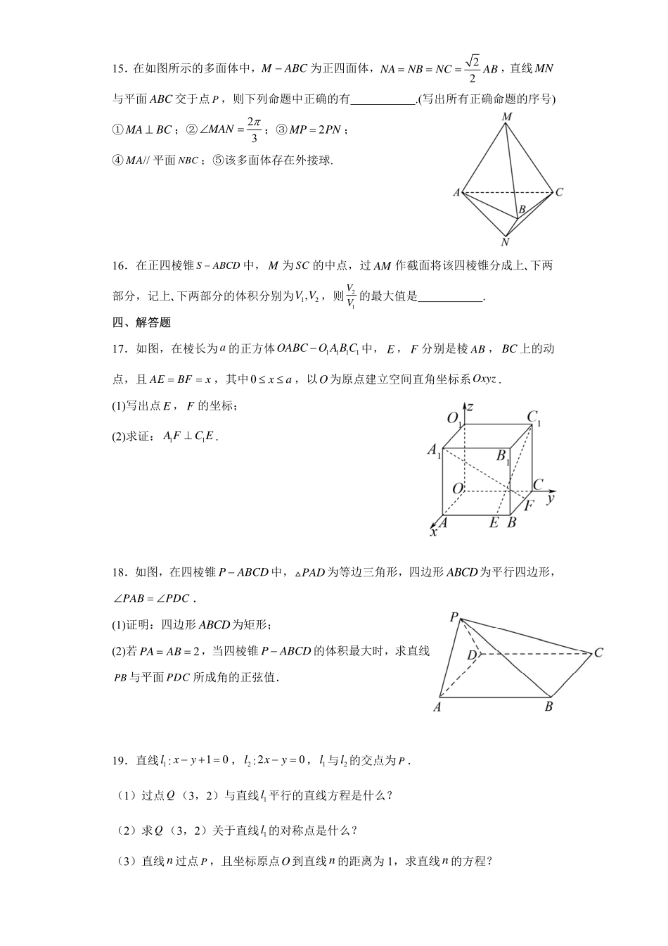 国庆假期数学训练卷1.pdf_第3页