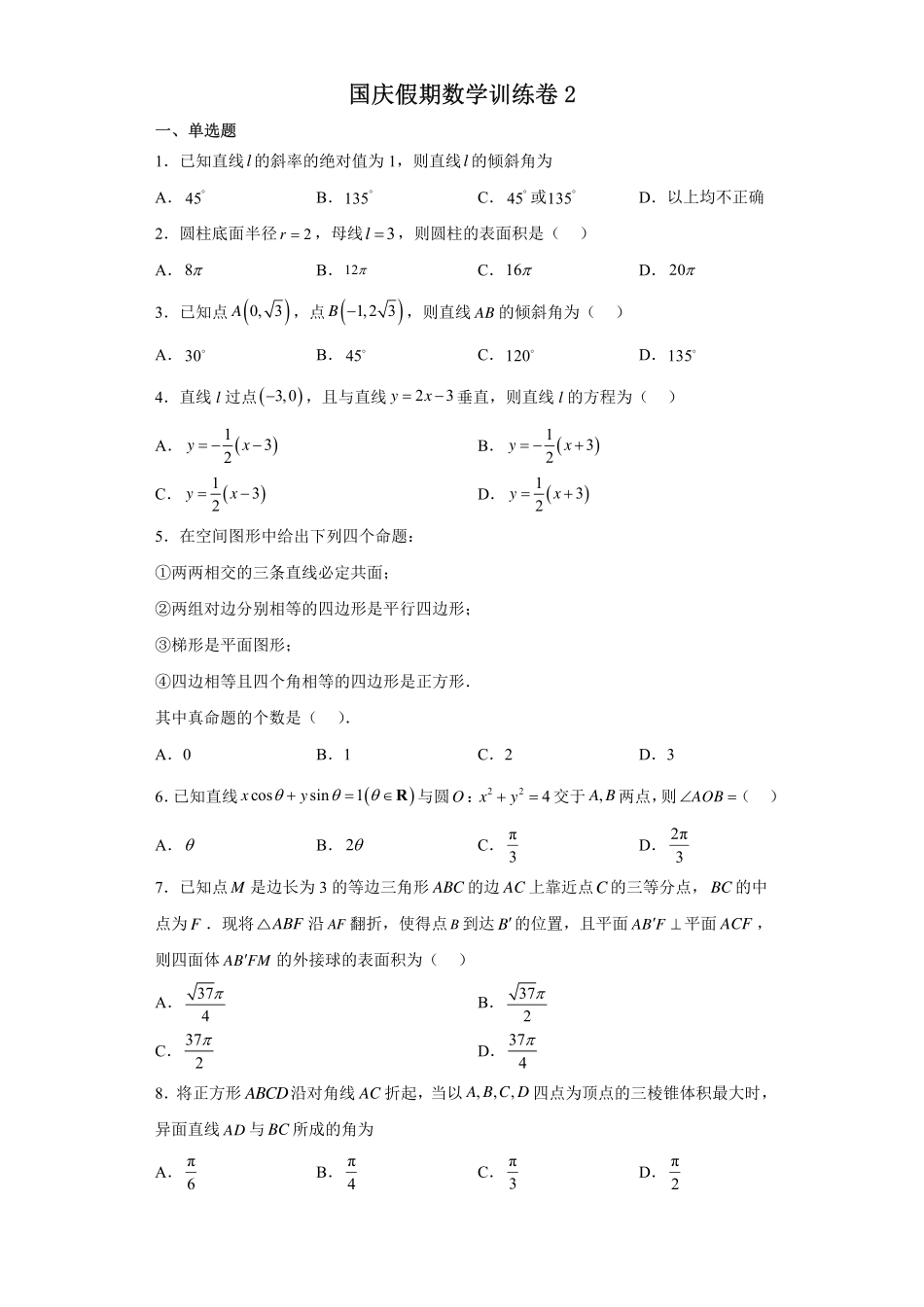 国庆假期数学训练卷2.pdf_第1页