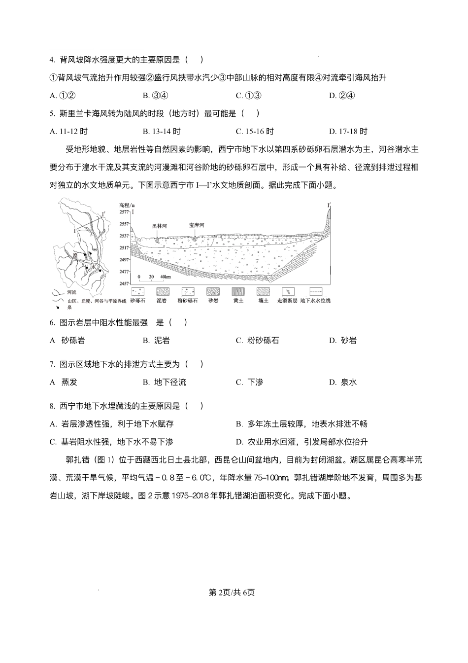 哈尔滨市第六中学2023级上学期期末考试地理+答案.pdf_第2页