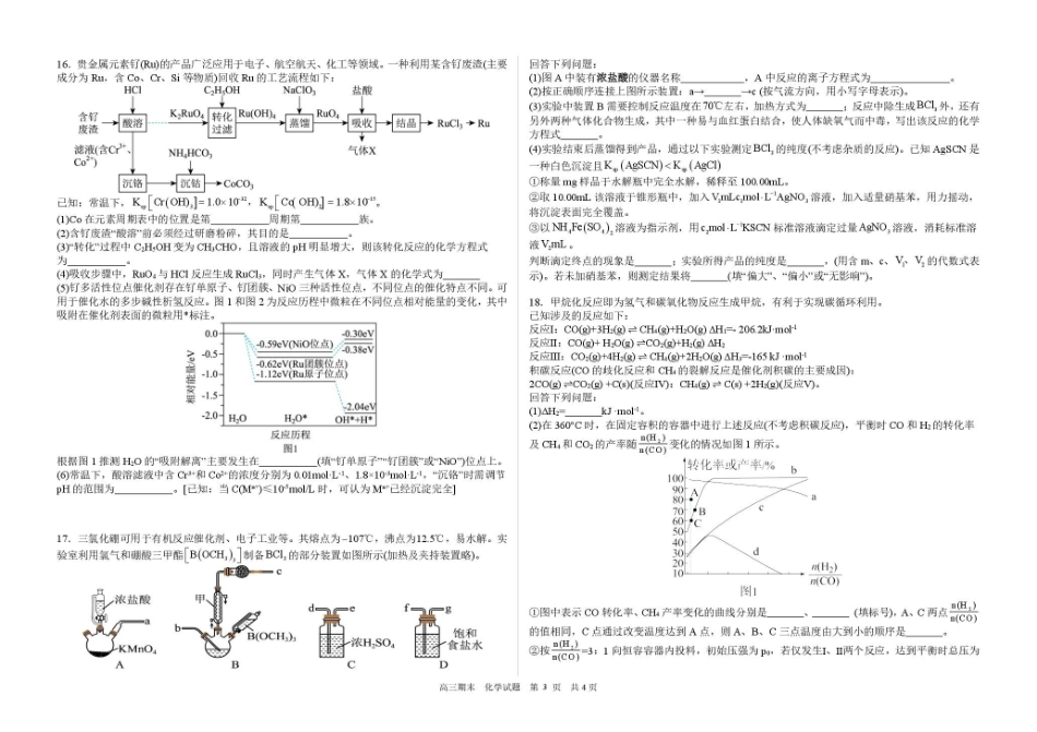 哈尔滨市第六中学2023级上学期期末考试化学.pdf_第3页