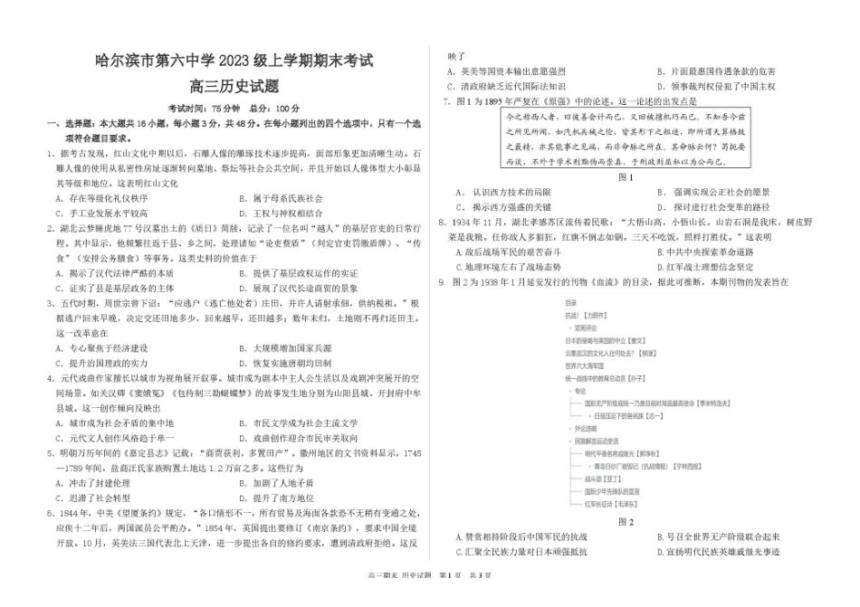 哈尔滨市第六中学2023级上学期期末考试历史.pdf_第1页