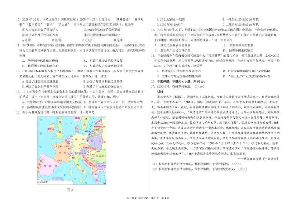 哈尔滨市第六中学2023级上学期期末考试历史.pdf_第2页