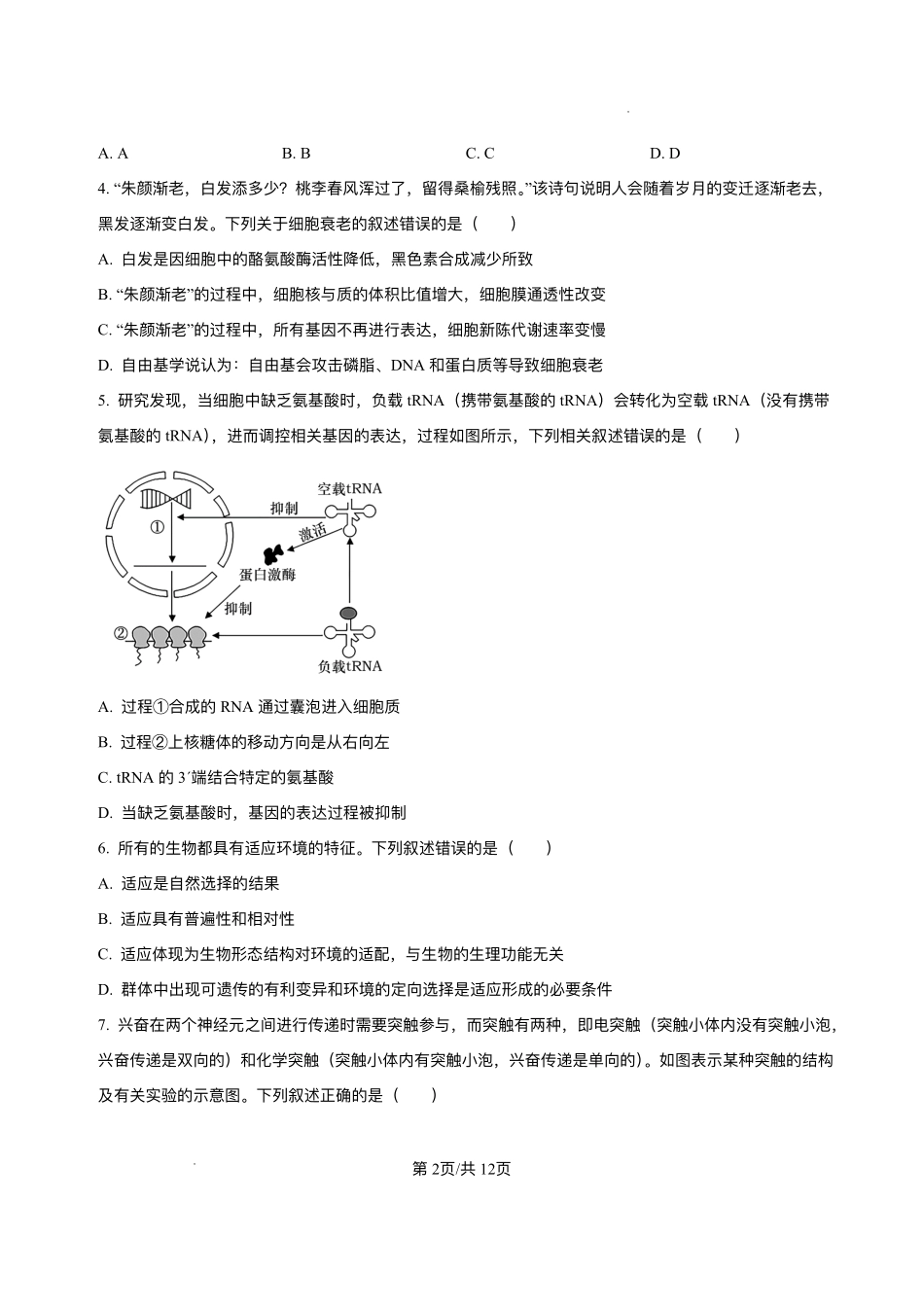 哈尔滨市第六中学2023级上学期期末考试生物+答案.pdf_第2页