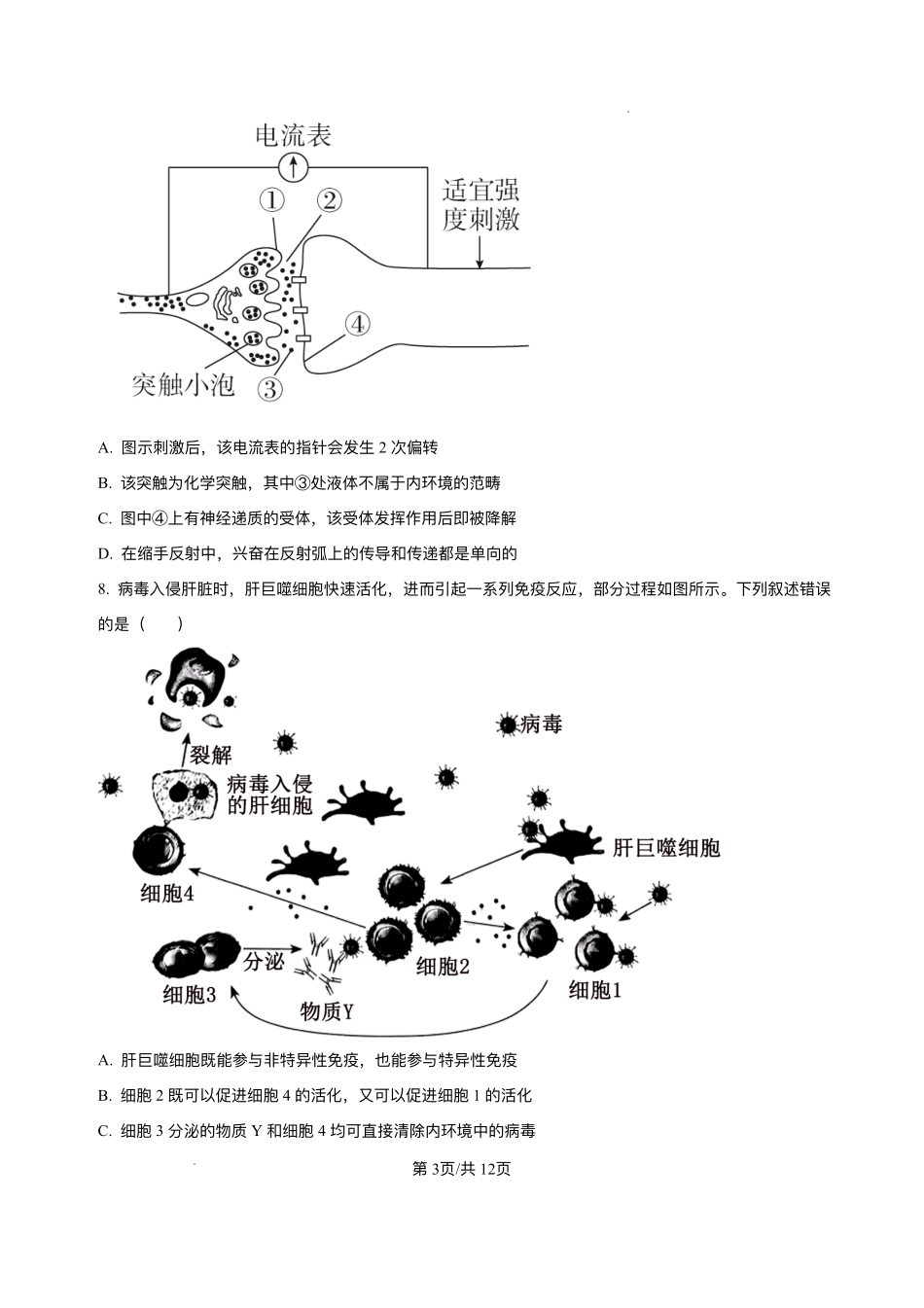 哈尔滨市第六中学2023级上学期期末考试生物+答案.pdf_第3页