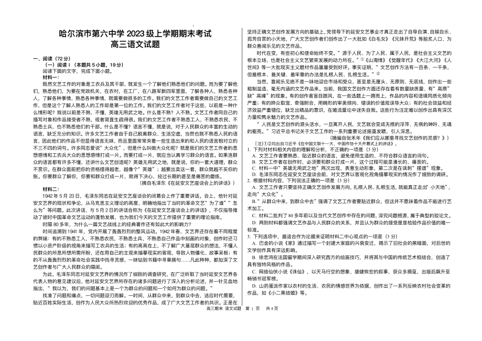 哈尔滨市第六中学2023级上学期期末考试语文+答案.pdf_第1页