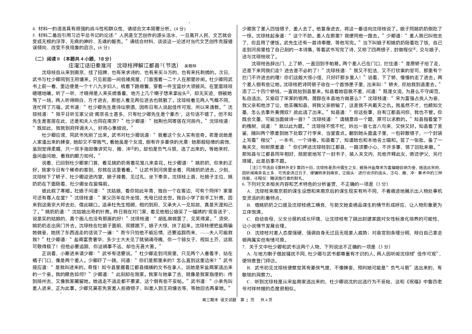 哈尔滨市第六中学2023级上学期期末考试语文+答案.pdf_第2页