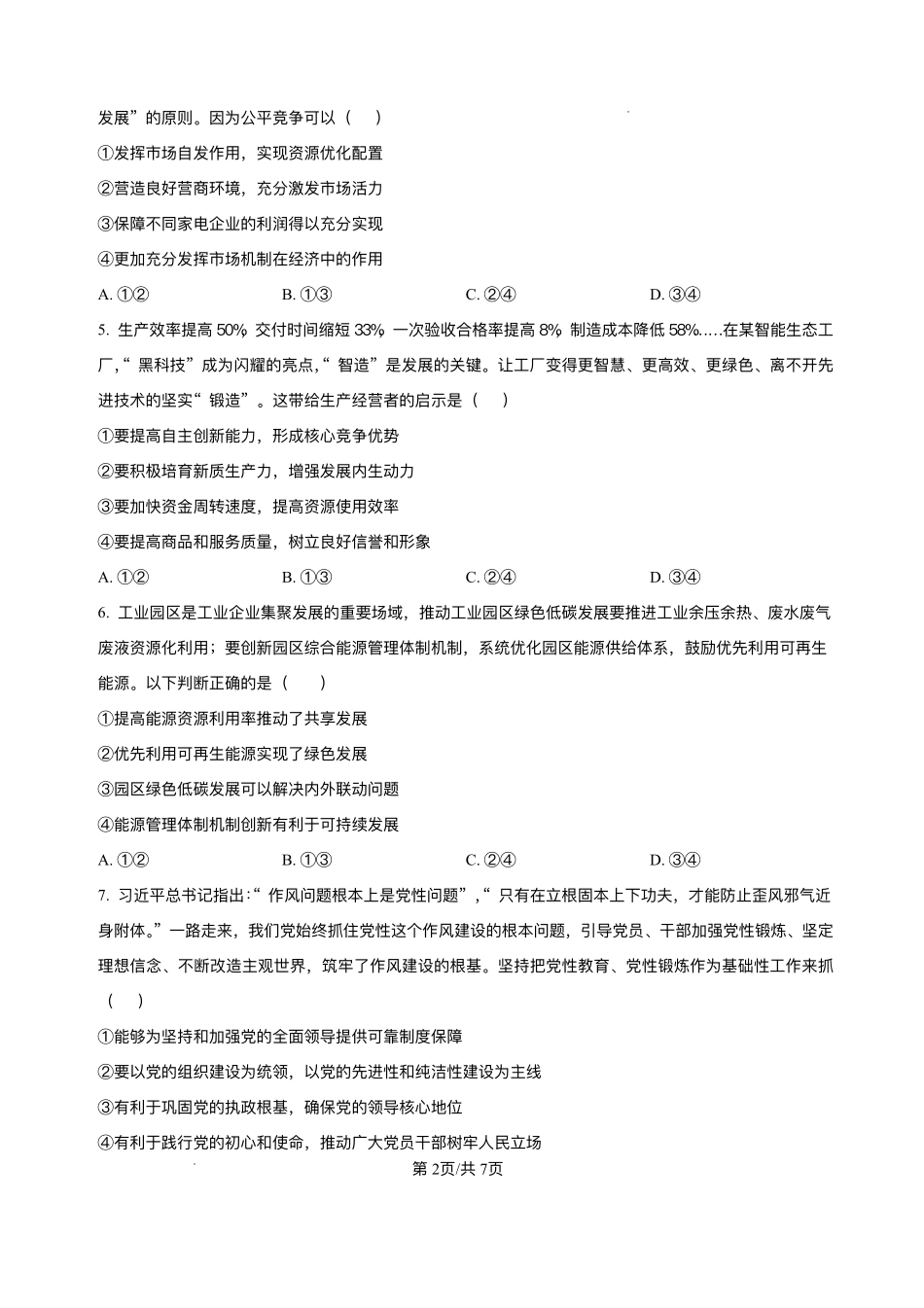 哈尔滨市第六中学2023级上学期期末考试政治+答案.pdf_第2页