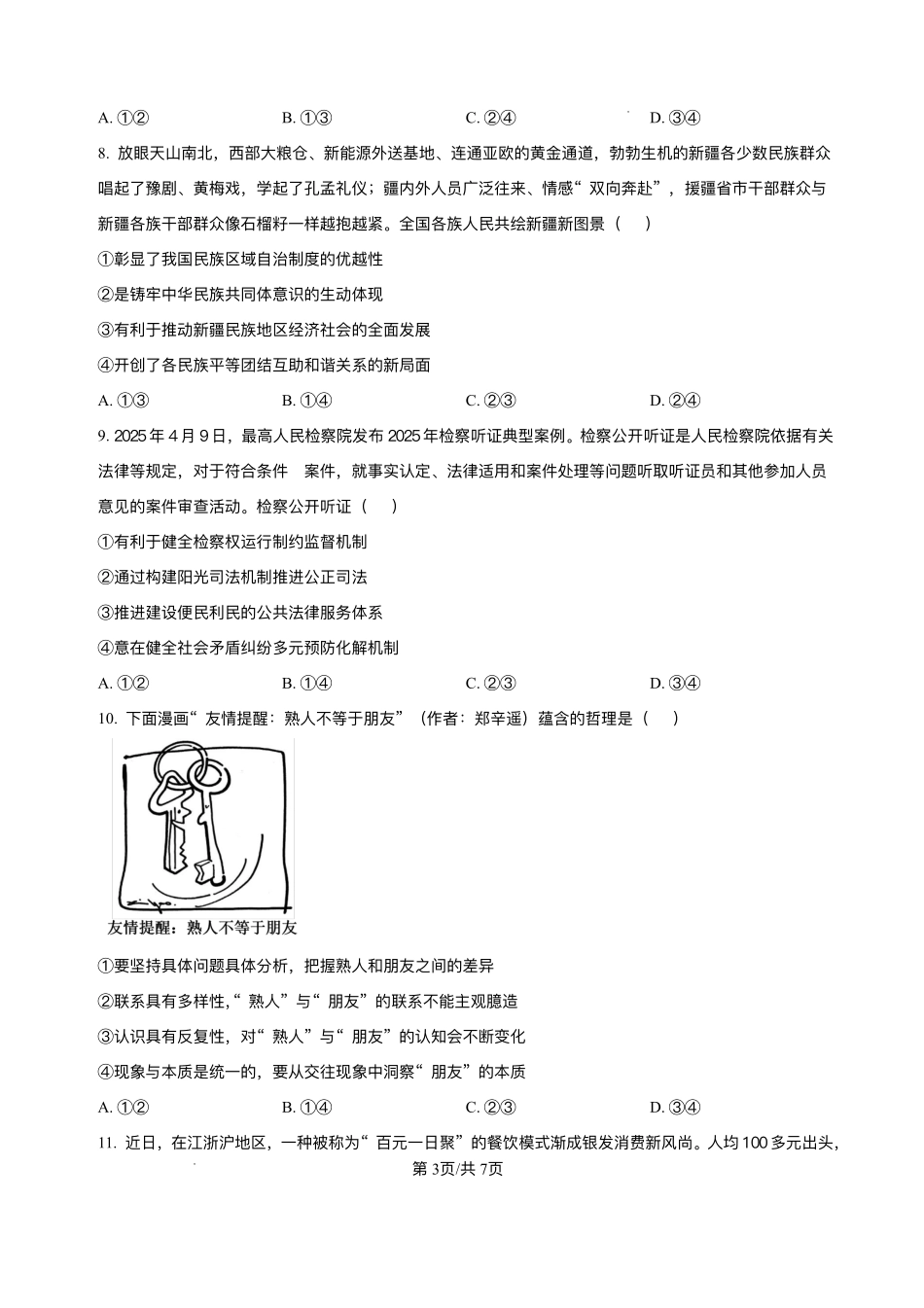哈尔滨市第六中学2023级上学期期末考试政治+答案.pdf_第3页