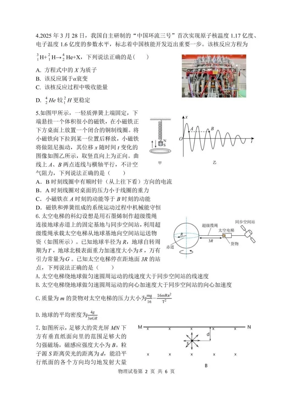 哈尔滨市第三中学2025-2026学年高三上学期期末考试物理+答案.pdf_第2页