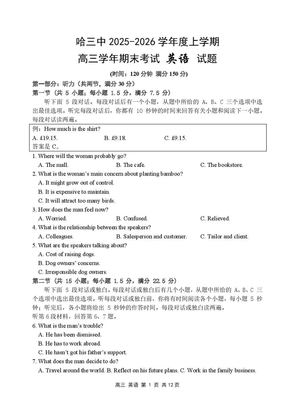 哈尔滨市第三中学2025-2026学年高三上学期期末考试英语.pdf_第1页