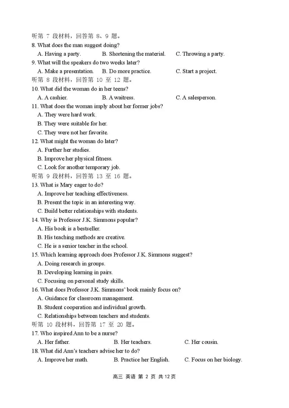 哈尔滨市第三中学2025-2026学年高三上学期期末考试英语.pdf_第2页