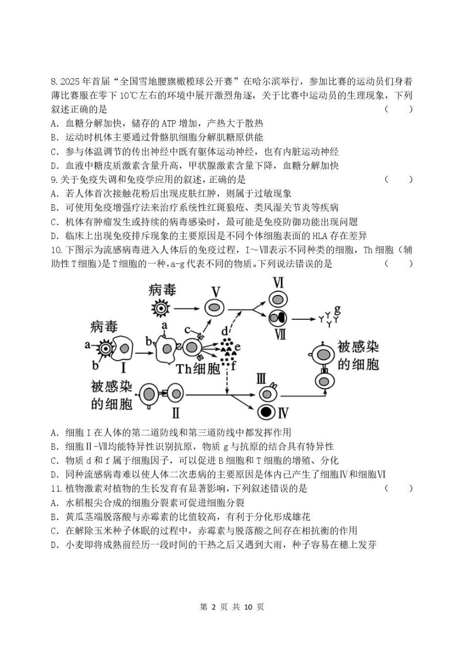 哈三中2025-2026学年度上学期高二学年期末生物试题2025-2026学年度上学期期末生物试题.pdf_第2页