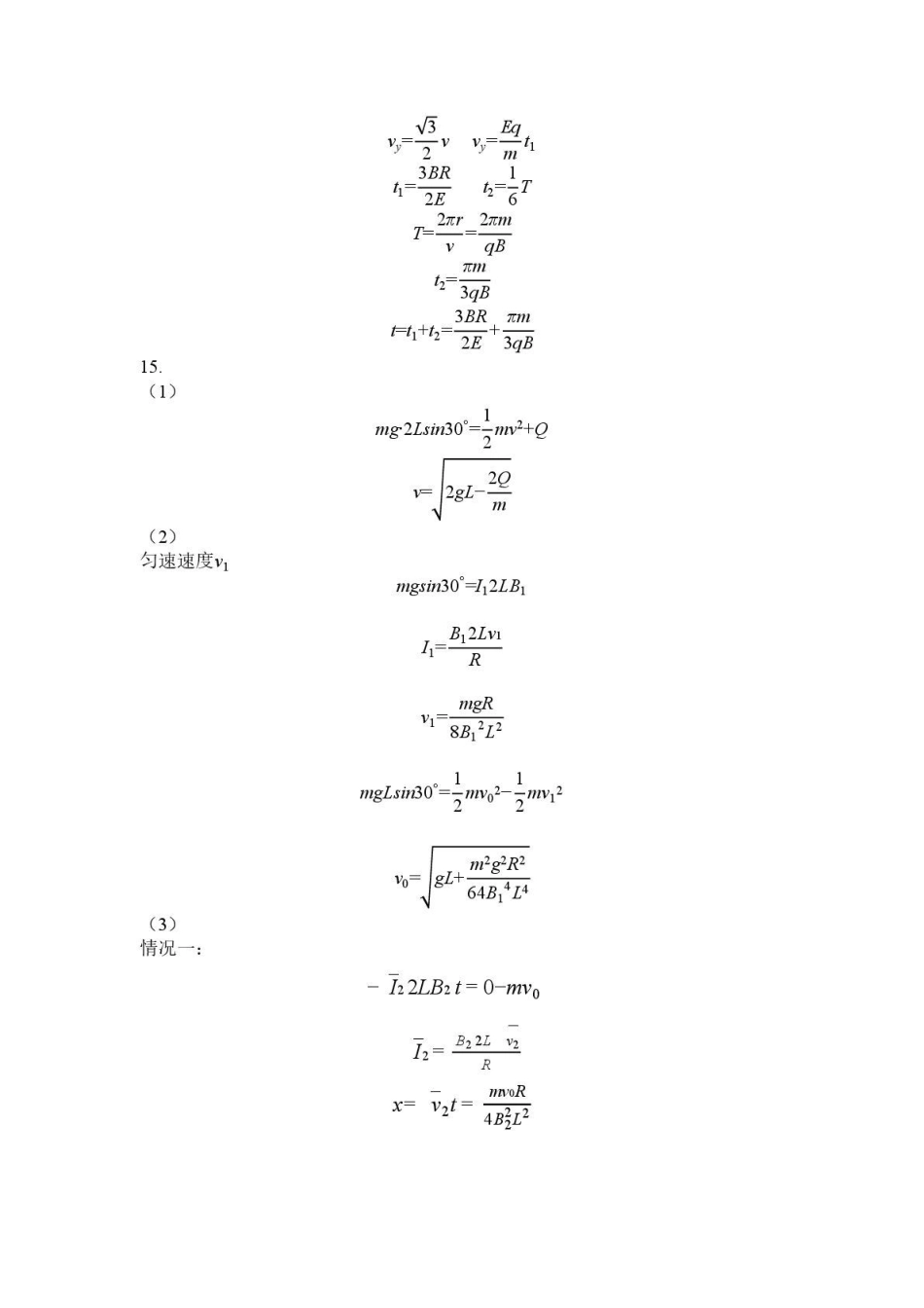 哈三中2025-2026学年度上学期高二学年期末物理试题哈三中2025—2026学年度上学期高二学年期末考试物理试题（答案）.pdf_第2页