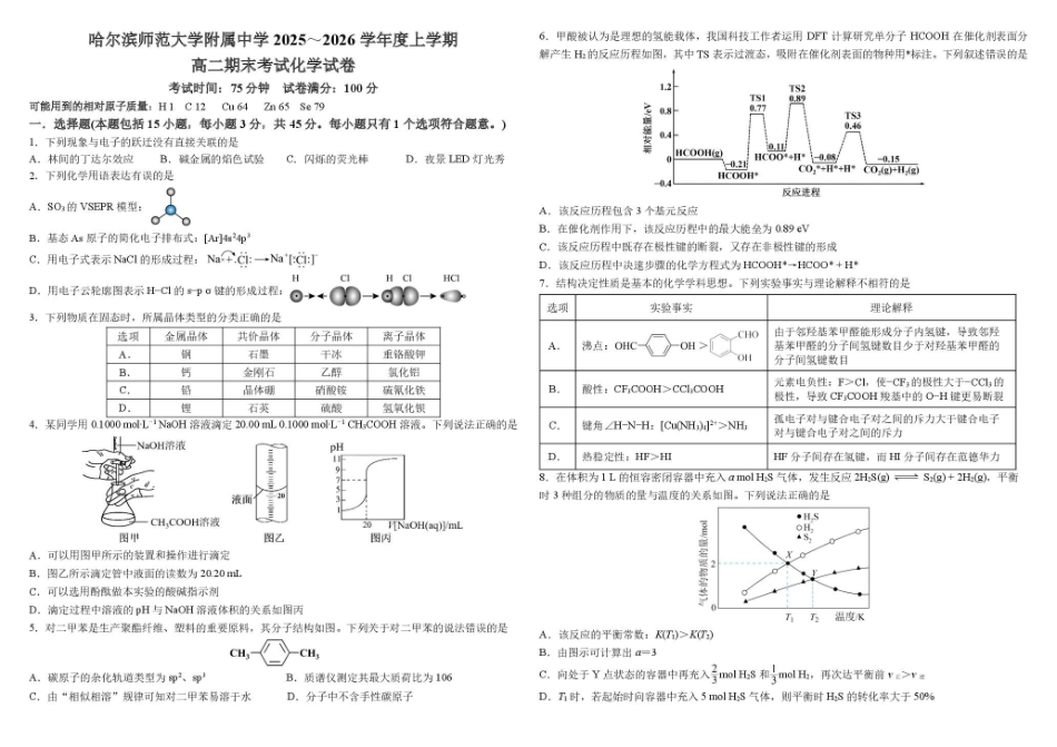 哈师大附中2024级高二上学期期末考试化学哈师大附中2024级高二上学期期末考试化学试卷.pdf_第1页