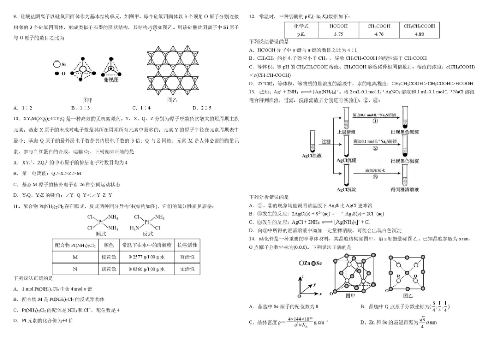 哈师大附中2024级高二上学期期末考试化学哈师大附中2024级高二上学期期末考试化学试卷.pdf_第2页