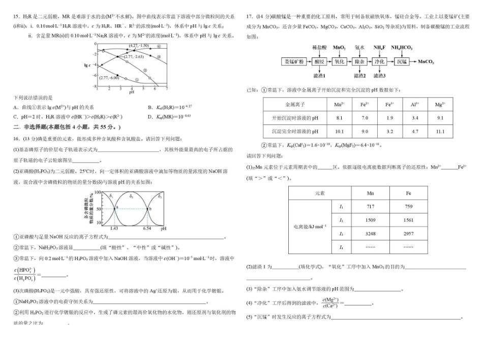 哈师大附中2024级高二上学期期末考试化学哈师大附中2024级高二上学期期末考试化学试卷.pdf_第3页