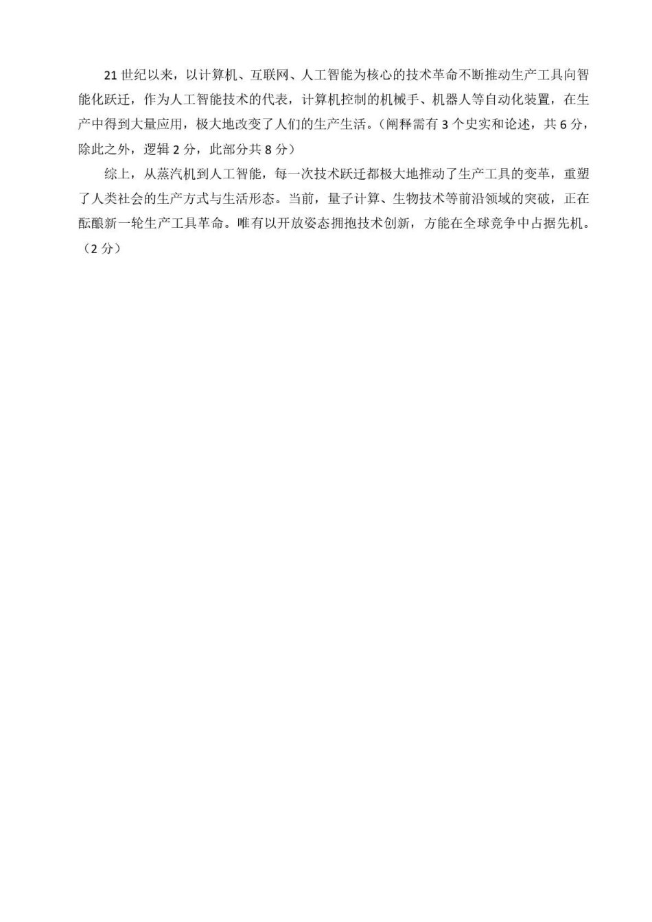 哈师大附中2025—2026学年度高二上学期历史期末试题及答案历史期末考试答案2601.pdf_第2页