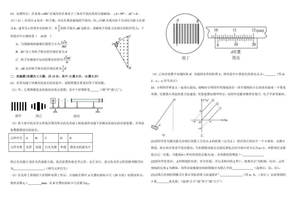 哈师大附中2025—2026学年度高二上学期物理期末试题及答案2025~2026年度高二上期末考试物理试题.pdf_第3页