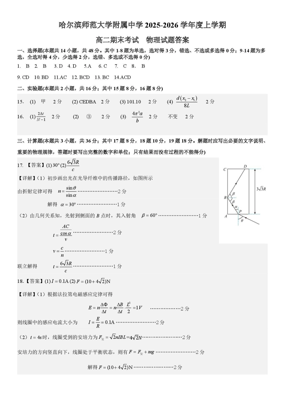 哈师大附中2025—2026学年度高二上学期物理期末试题及答案2025~2026年度高二上期末考试物理试题答案.pdf_第1页