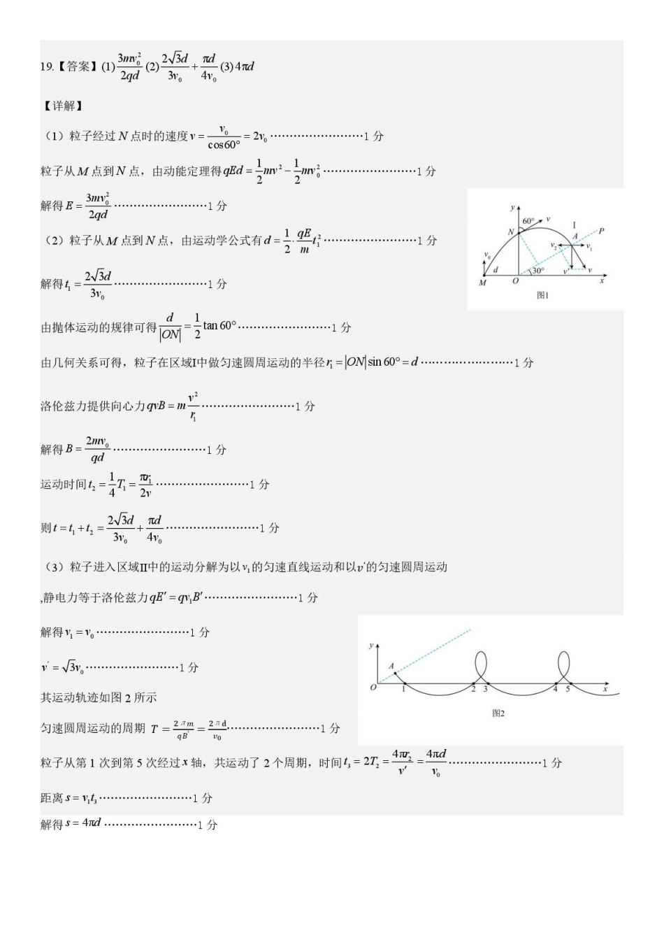 哈师大附中2025—2026学年度高二上学期物理期末试题及答案2025~2026年度高二上期末考试物理试题答案.pdf_第2页